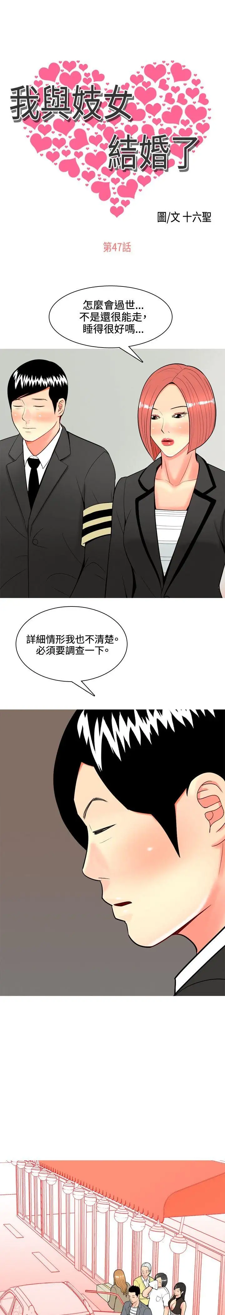 我与妓女结婚了第47话