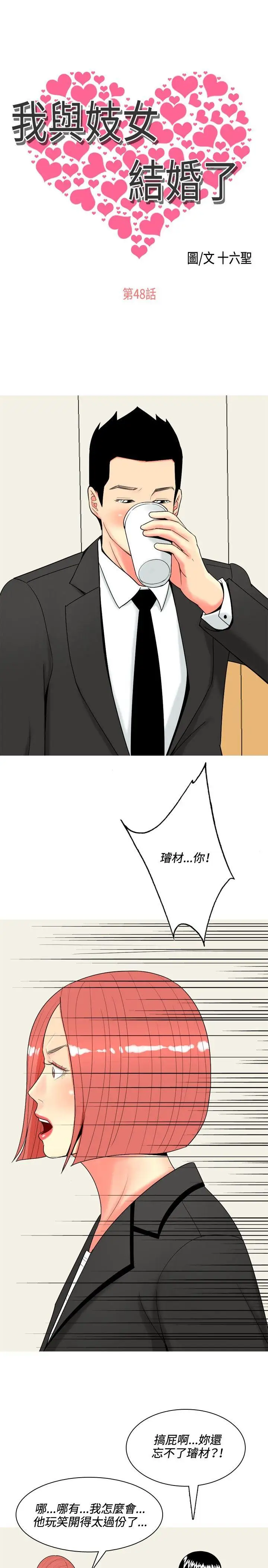 我与妓女结婚了第48话