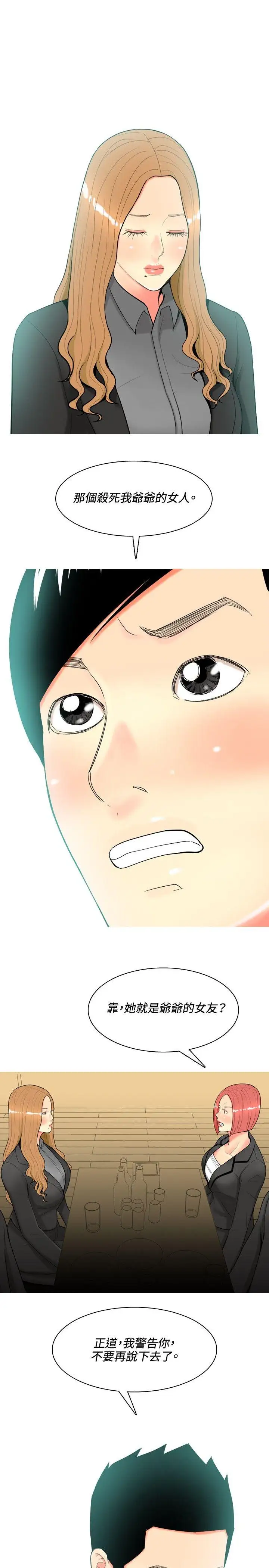 我与妓女结婚了第48话