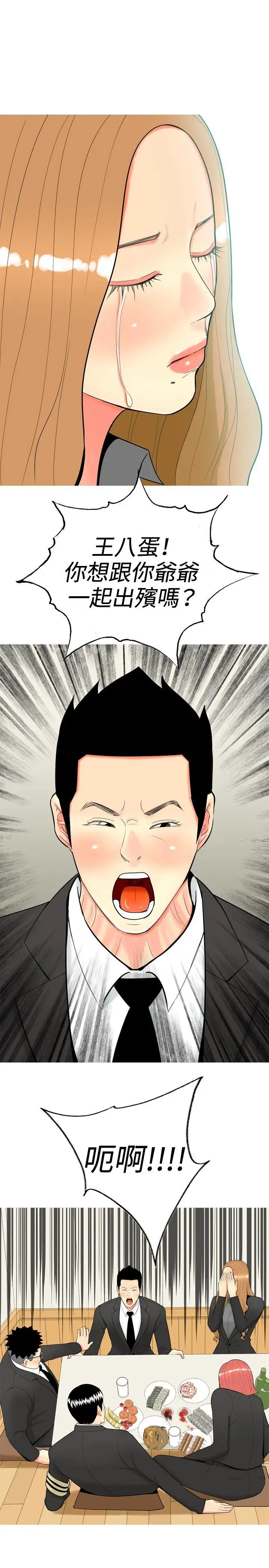 我与妓女结婚了第48话