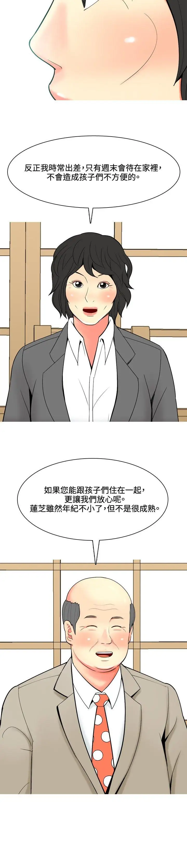 我与妓女结婚了第48话