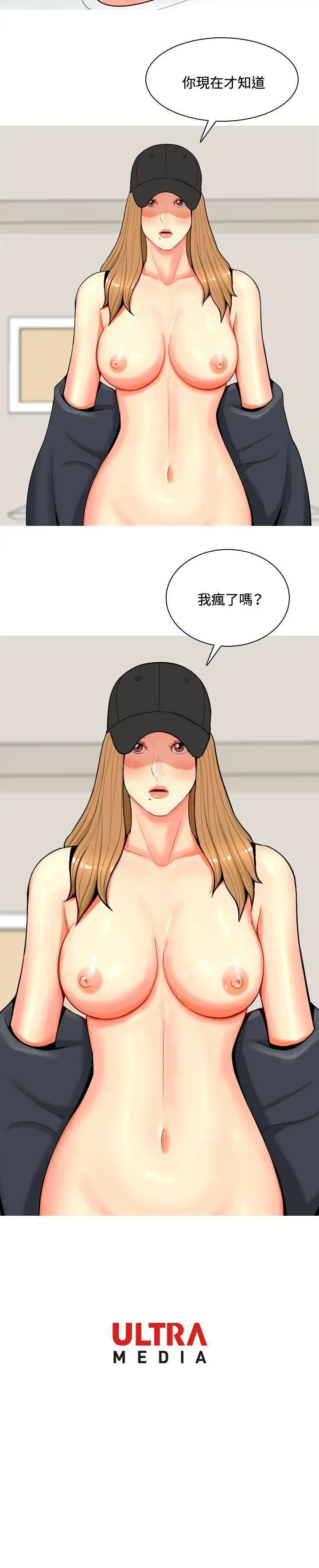 我与妓女结婚了第48话