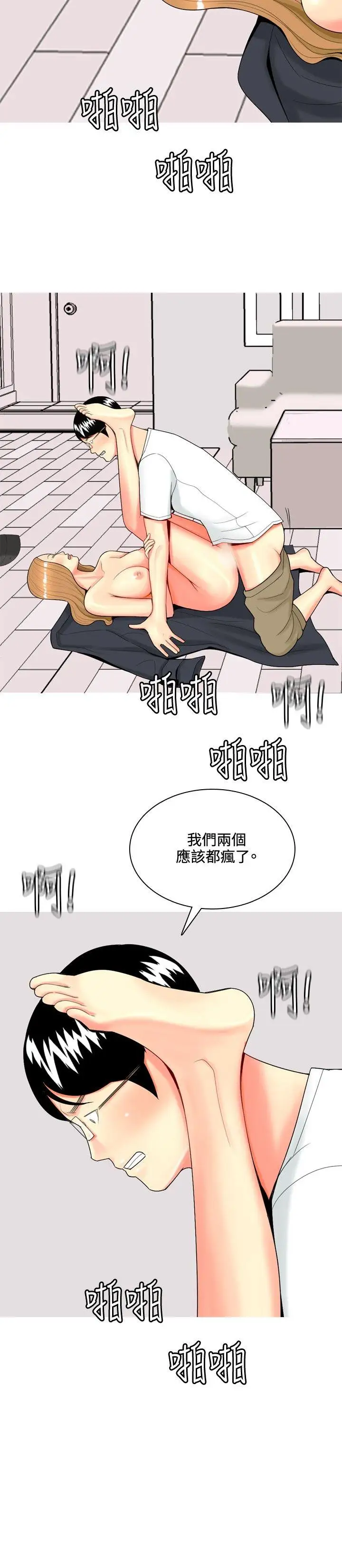 我与妓女结婚了第49话