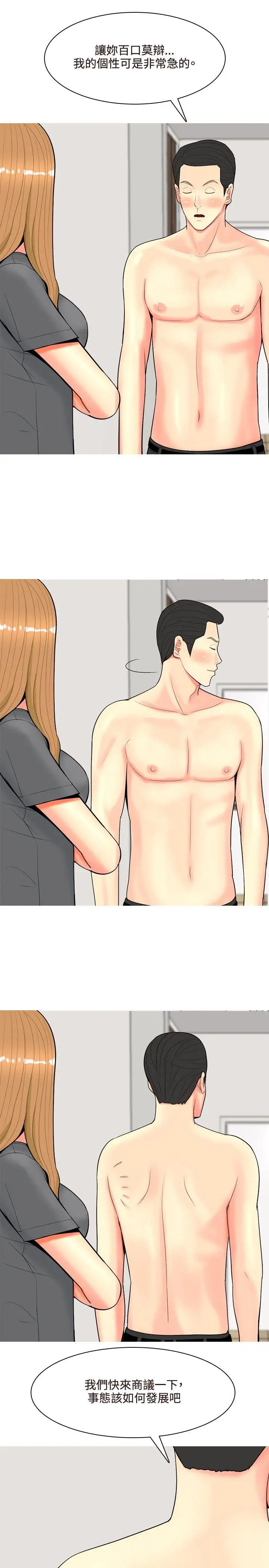 我与妓女结婚了第52话