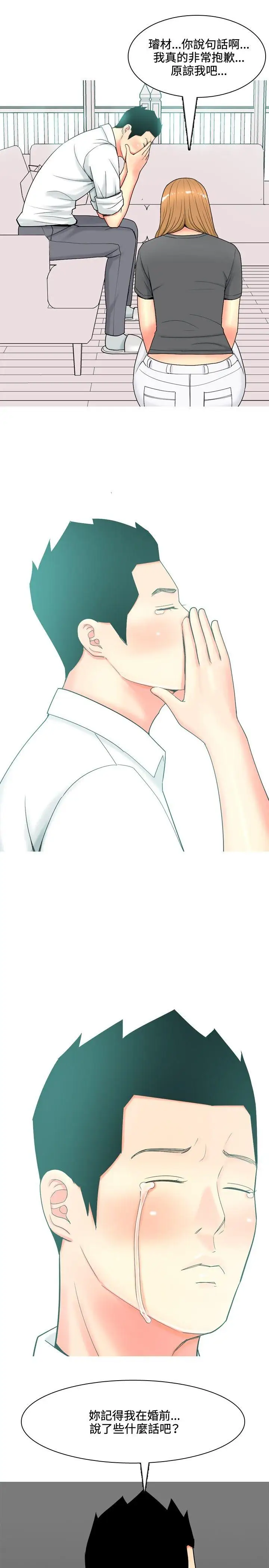 我与妓女结婚了第53话