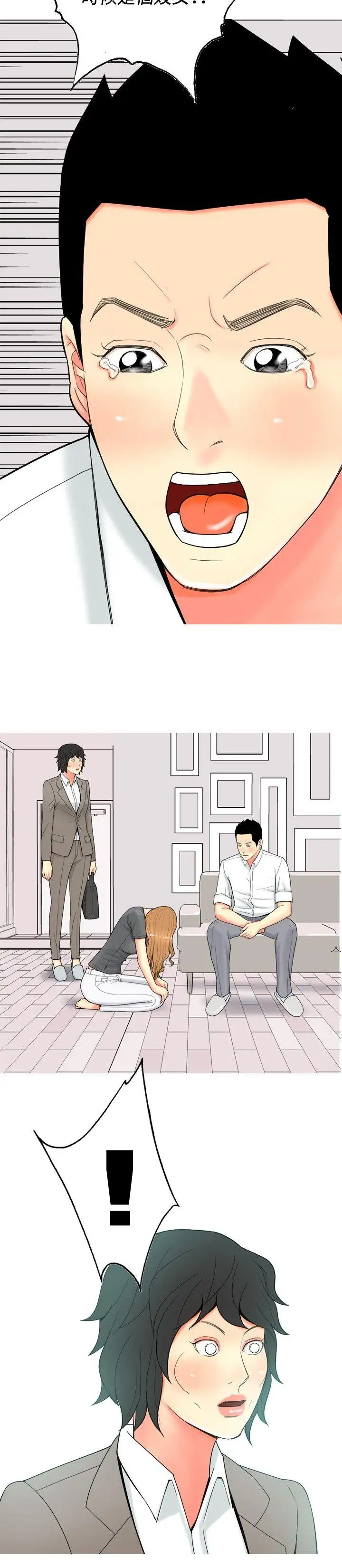 我与妓女结婚了第54话