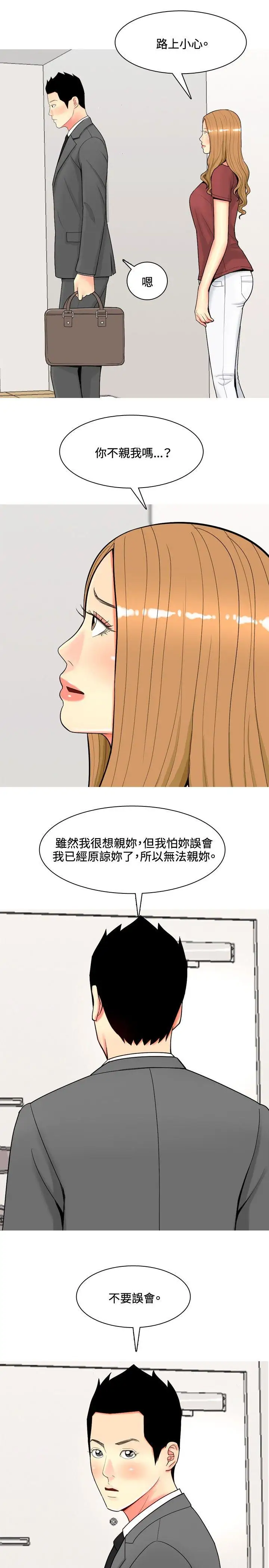 我与妓女结婚了第54话