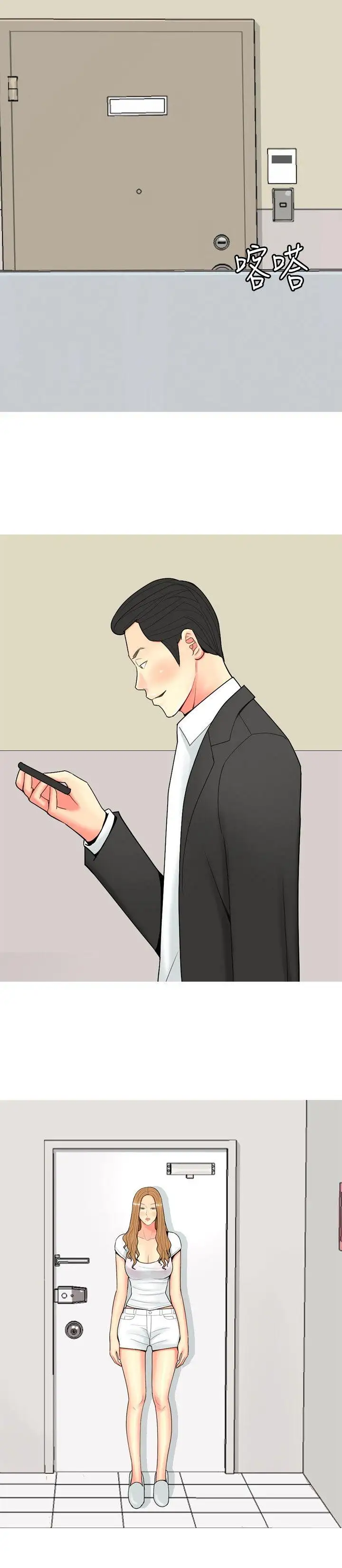 我与妓女结婚了第56话