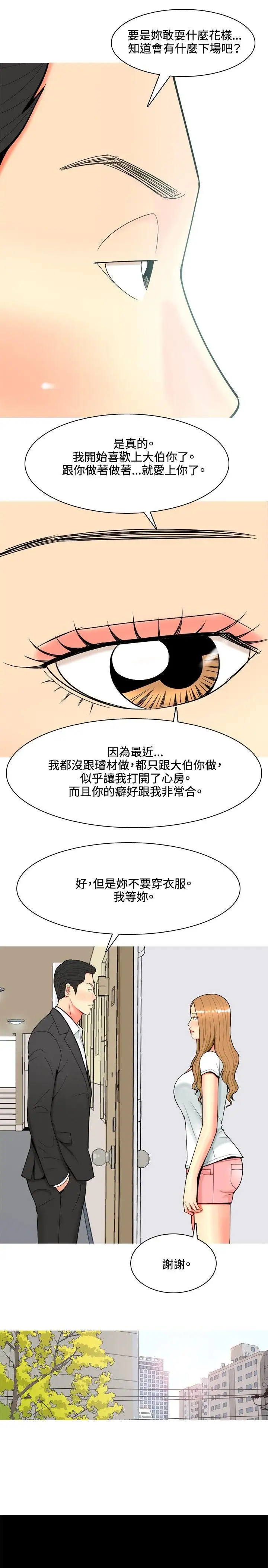 我与妓女结婚了第57话