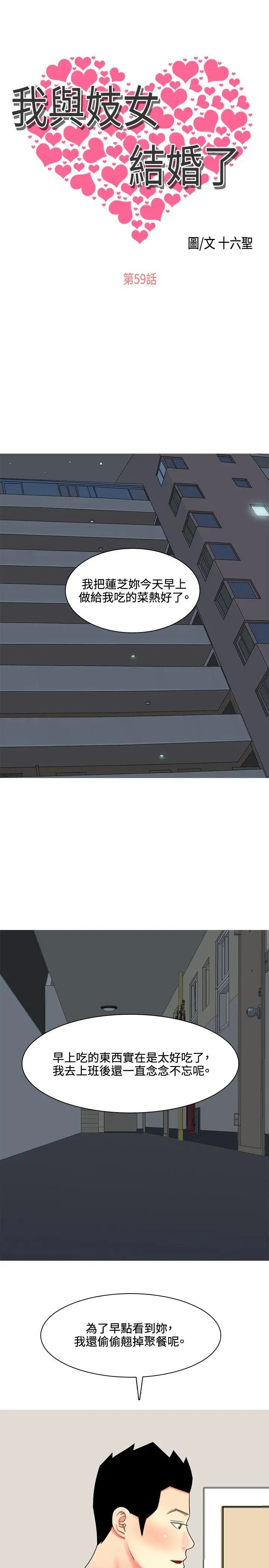 我与妓女结婚了第59话