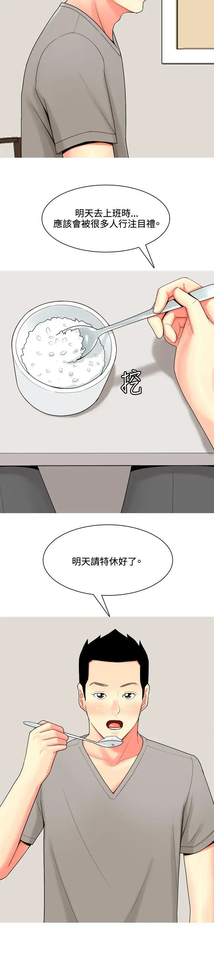 我与妓女结婚了第59话