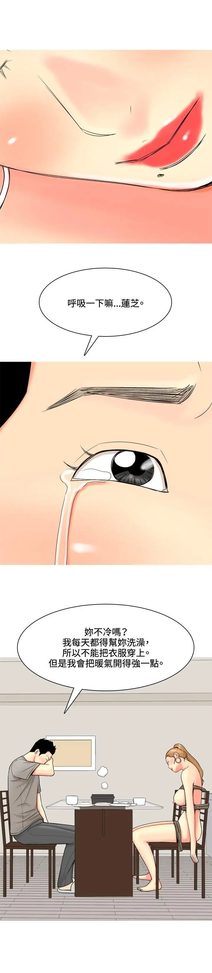 我与妓女结婚了第59话