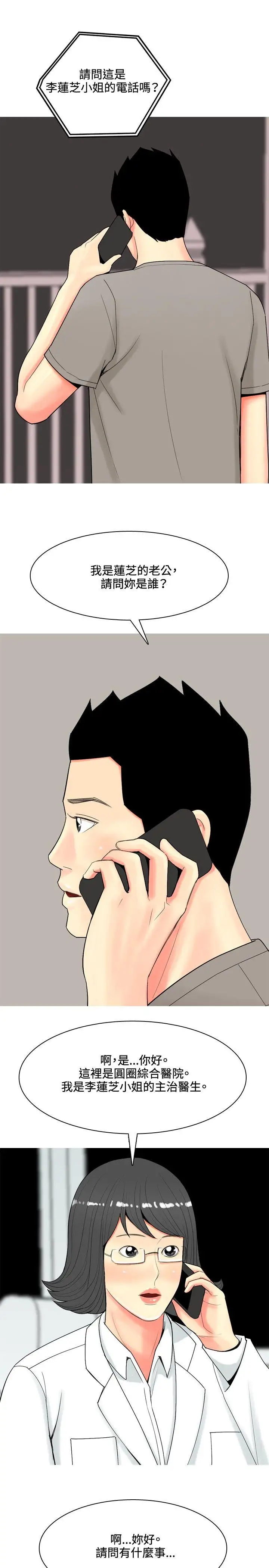 我与妓女结婚了第59话