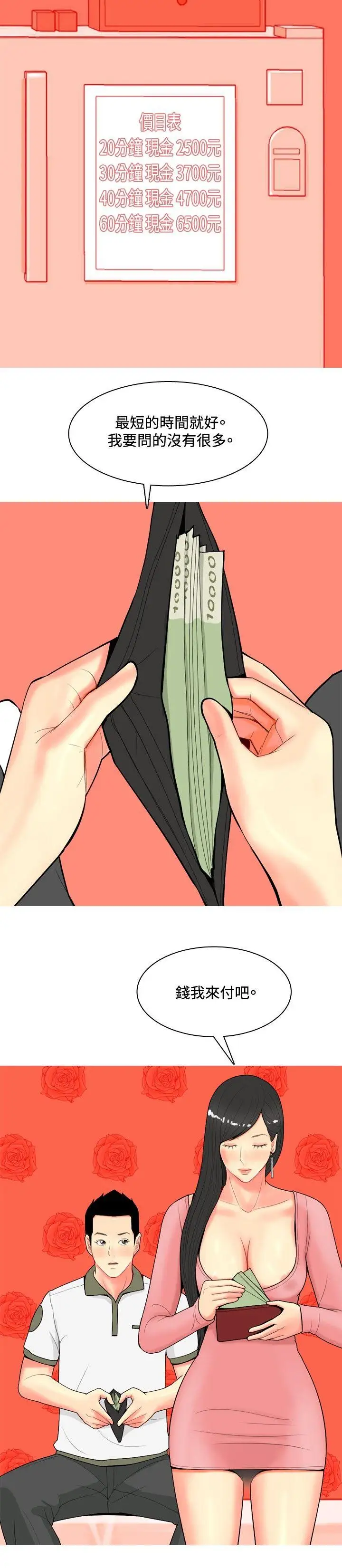 我与妓女结婚了第61话