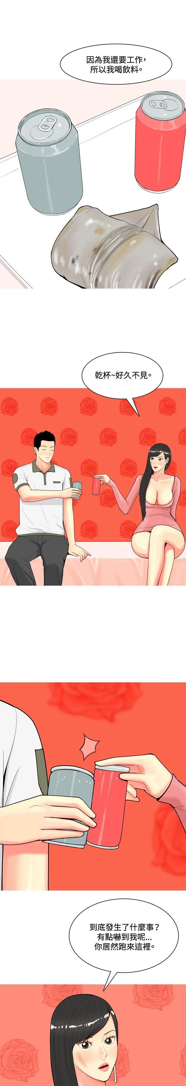 我与妓女结婚了第61话