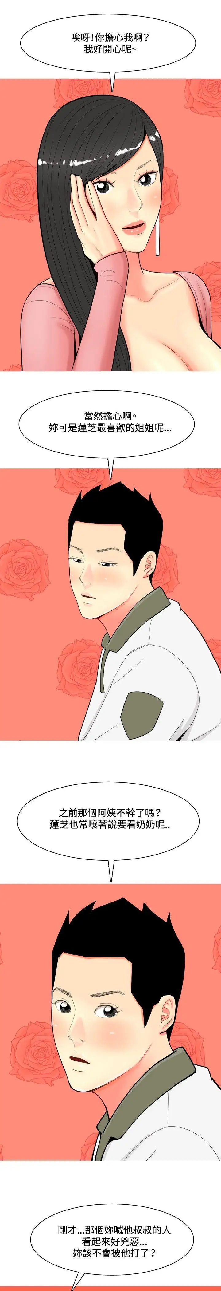 我与妓女结婚了第61话