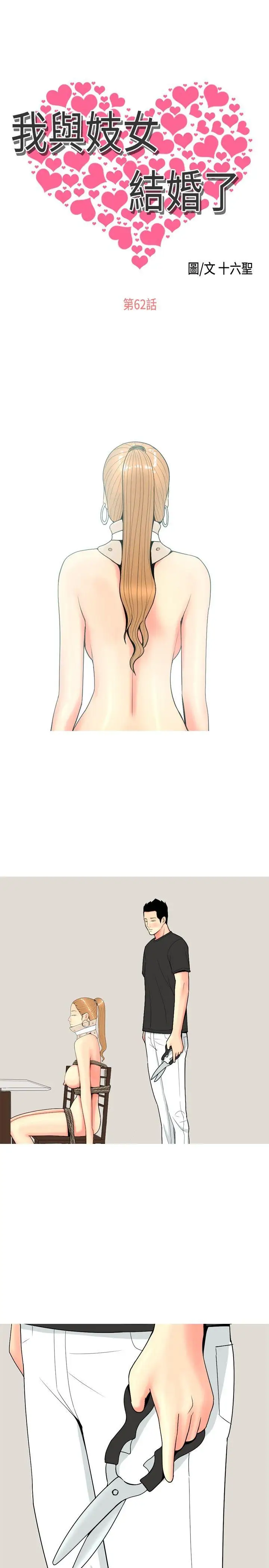 我与妓女结婚了第62话