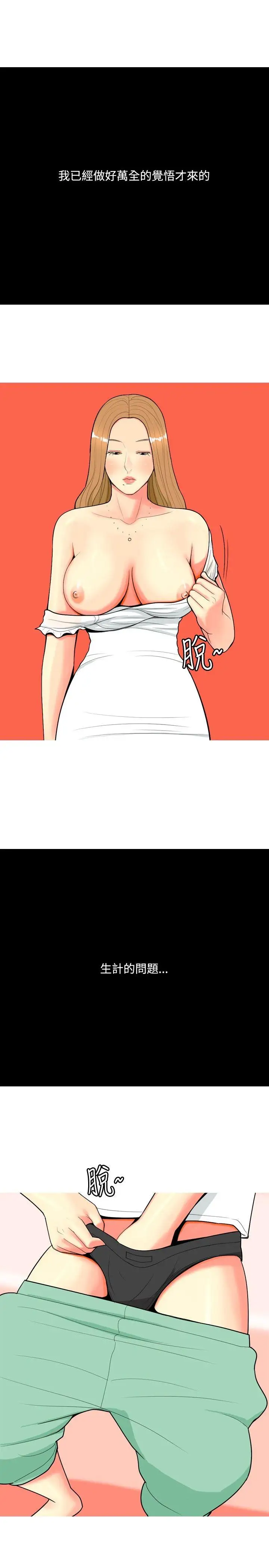 我与妓女结婚了第64话