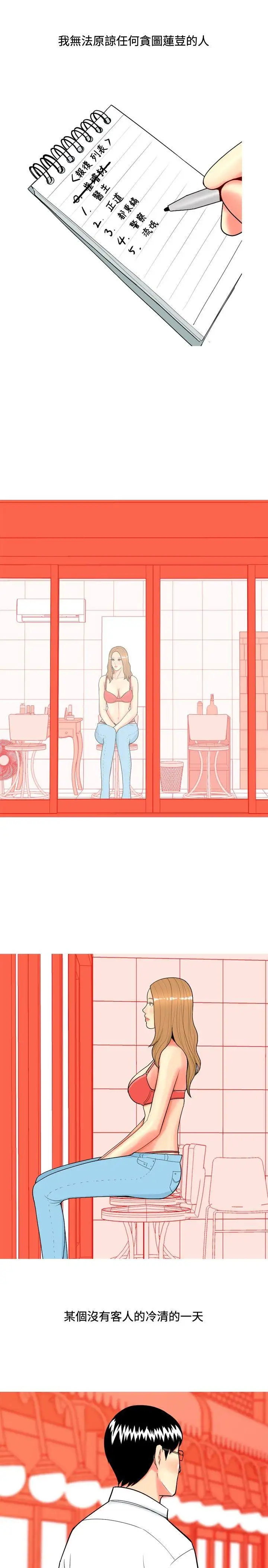 我与妓女结婚了第64话