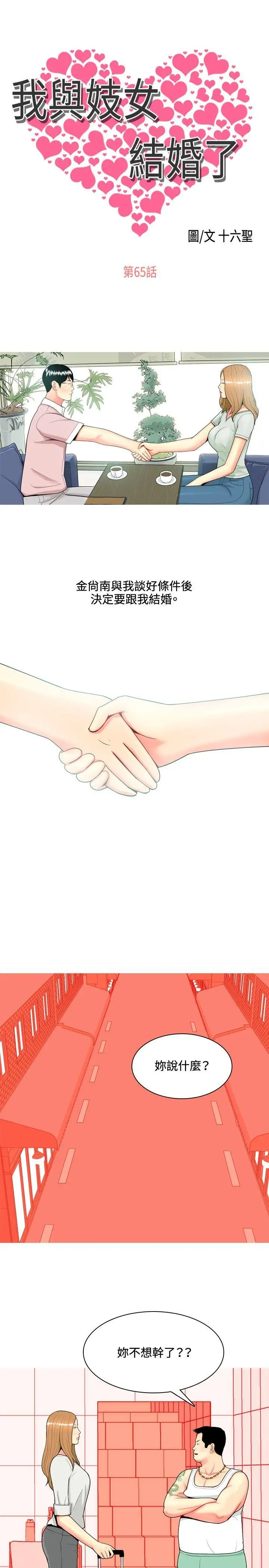 我与妓女结婚了第65话