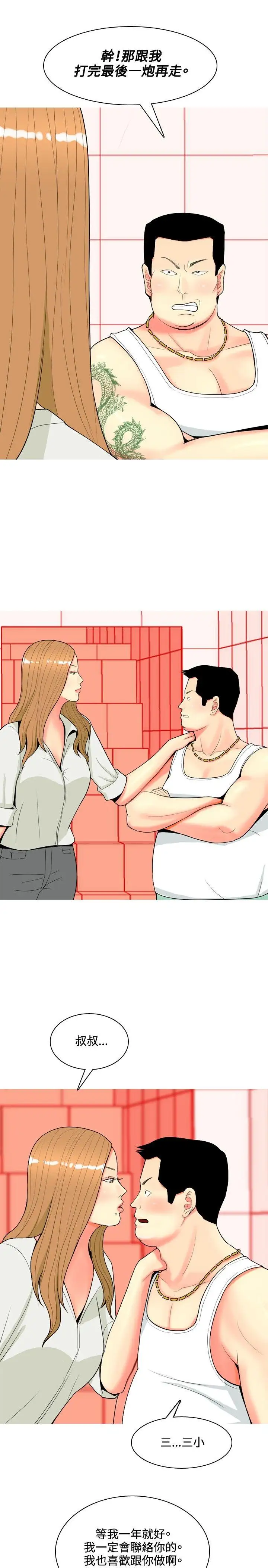 我与妓女结婚了第65话