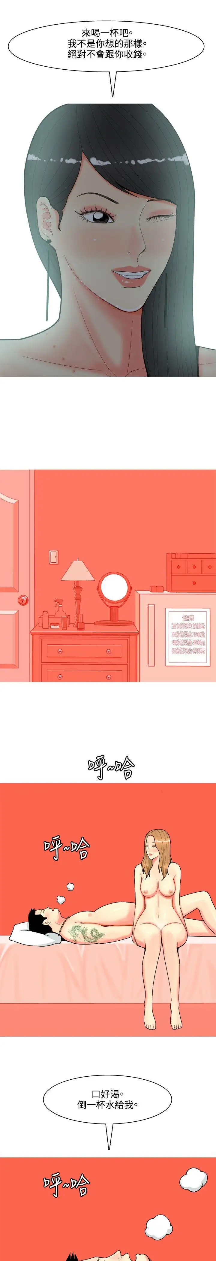 我与妓女结婚了第69话