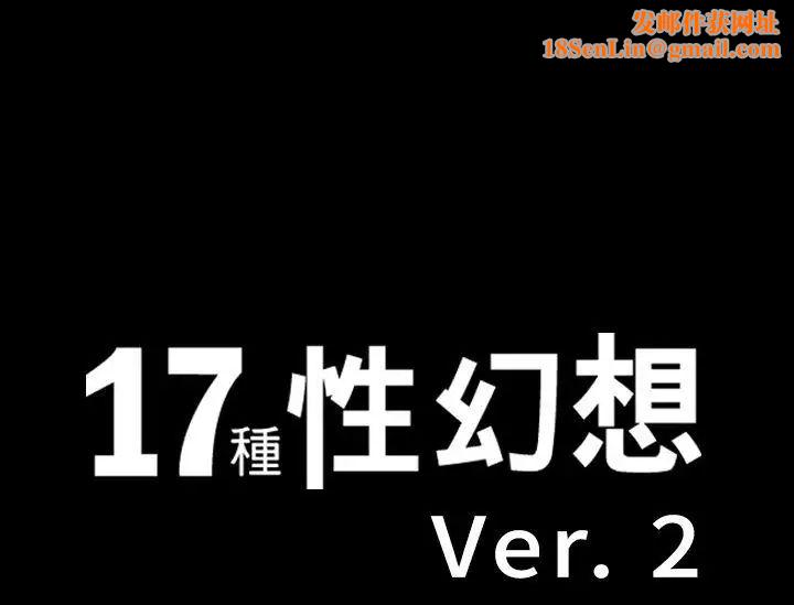 17种性幻想ver.2[第二季]第28话