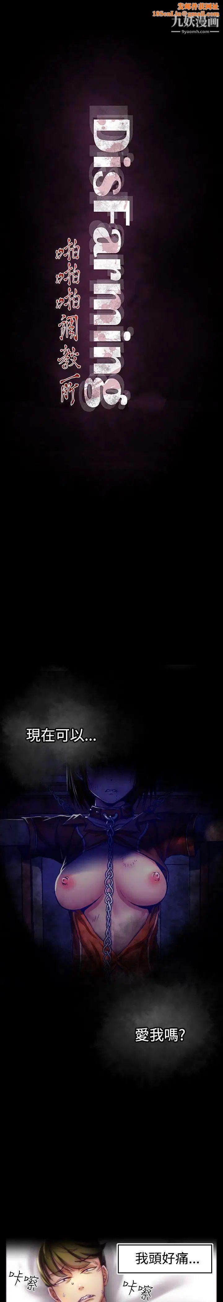 啪啪啪调教所第1话