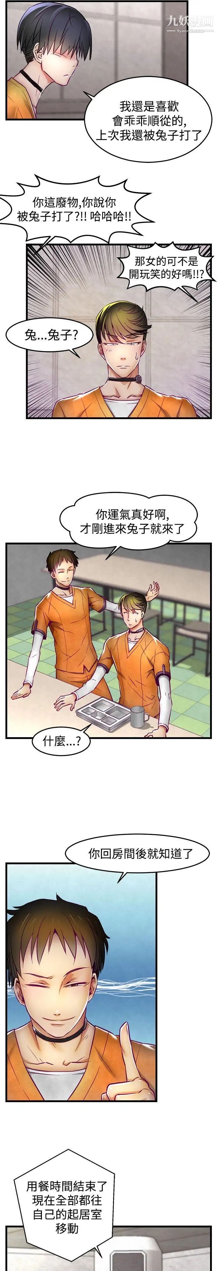 啪啪啪调教所第1话