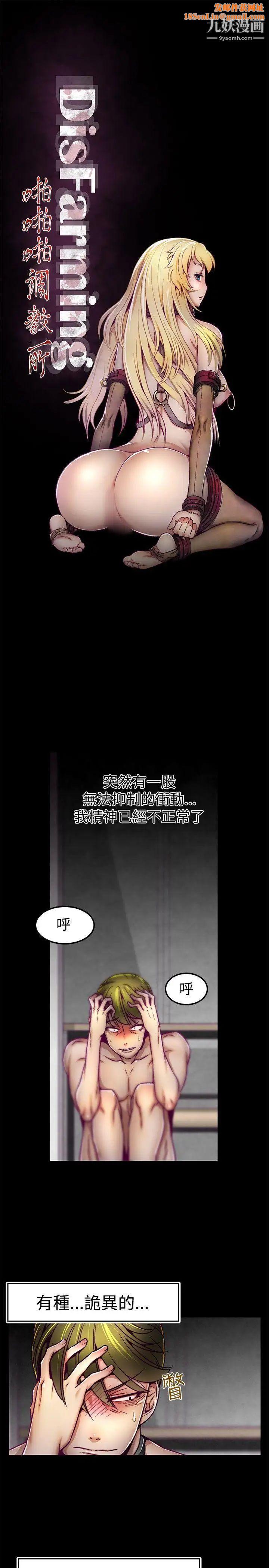 啪啪啪调教所第3话