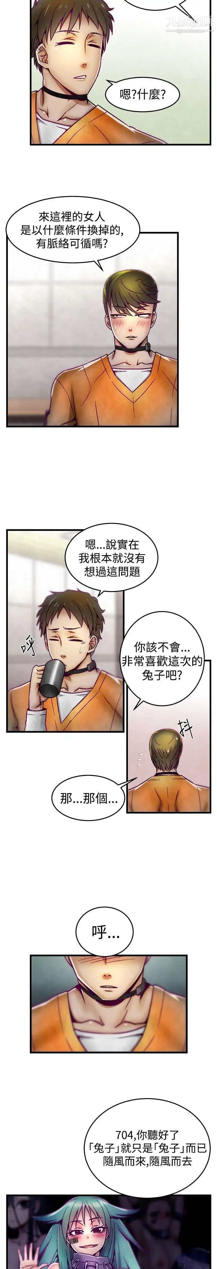 啪啪啪调教所第7话