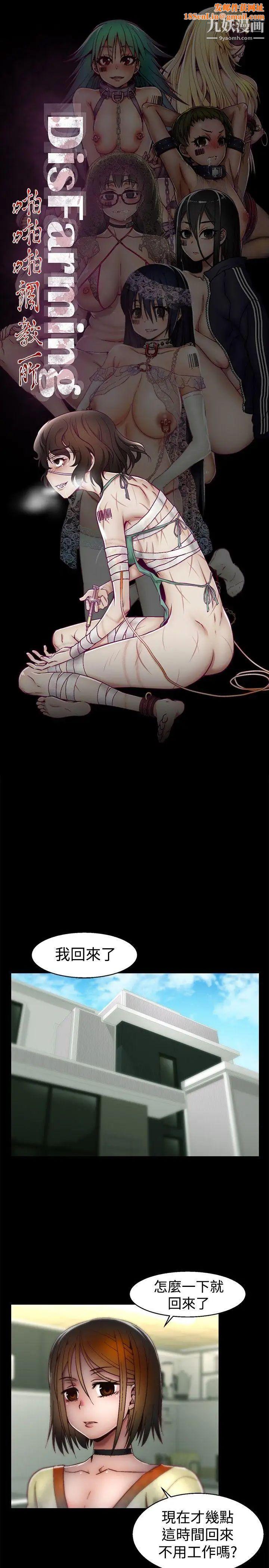 啪啪啪调教所第18话