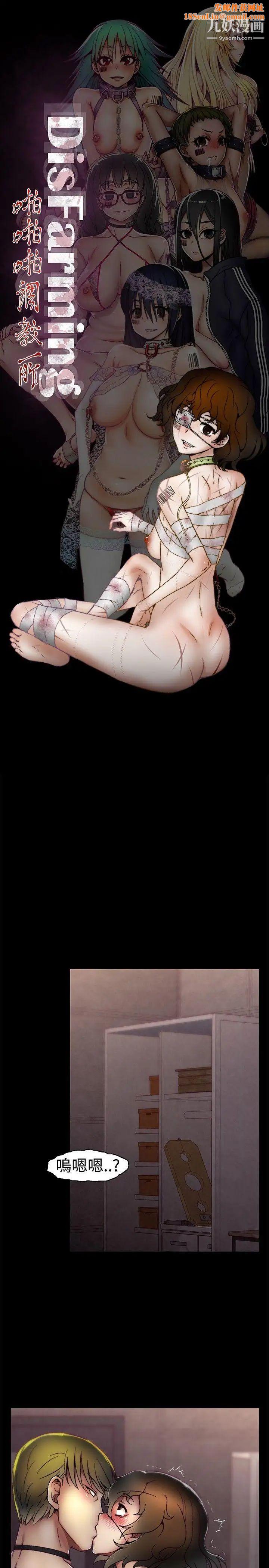 啪啪啪调教所第19话