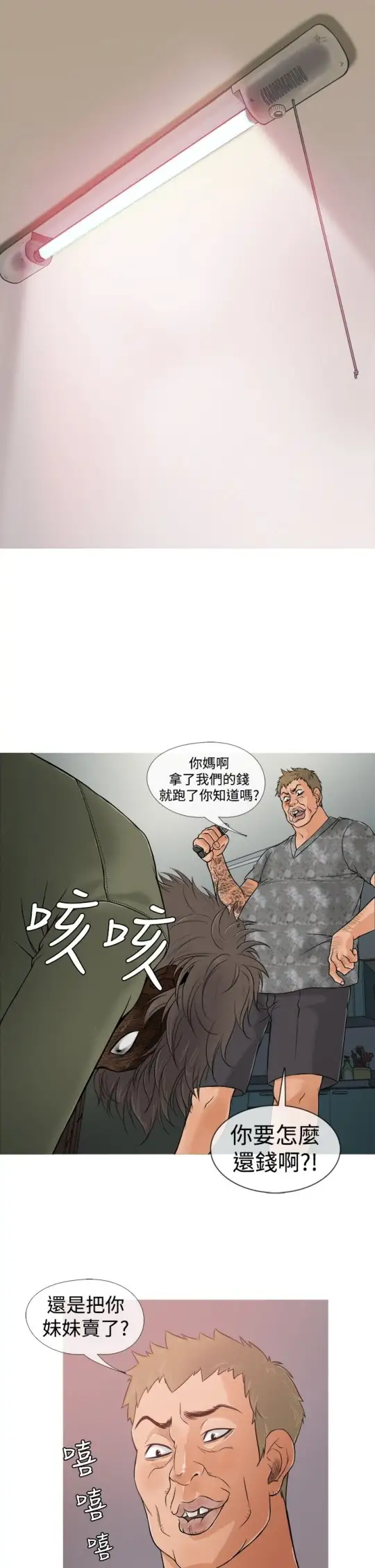 Heaven第1话