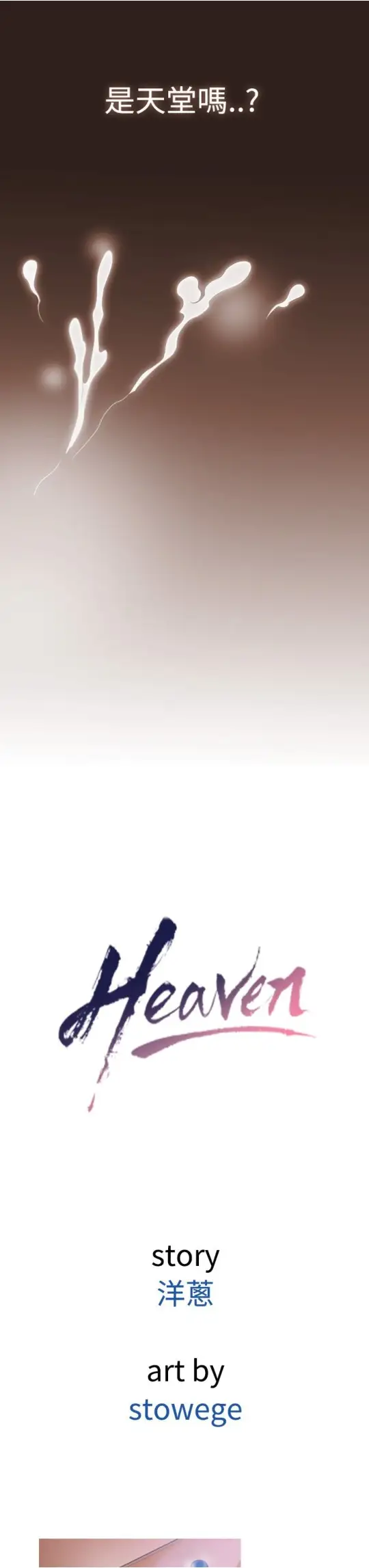 Heaven第7话