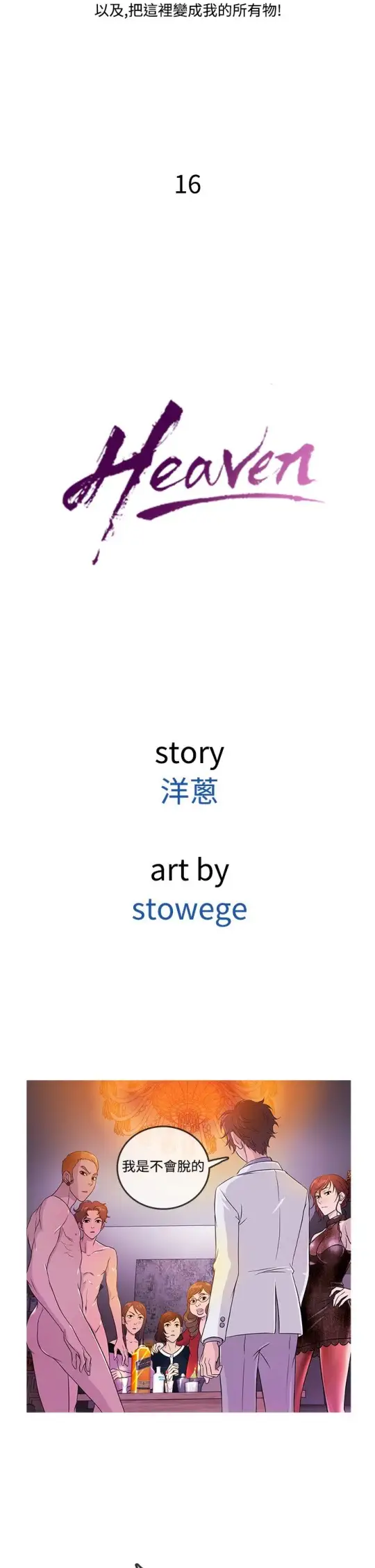 Heaven第16话