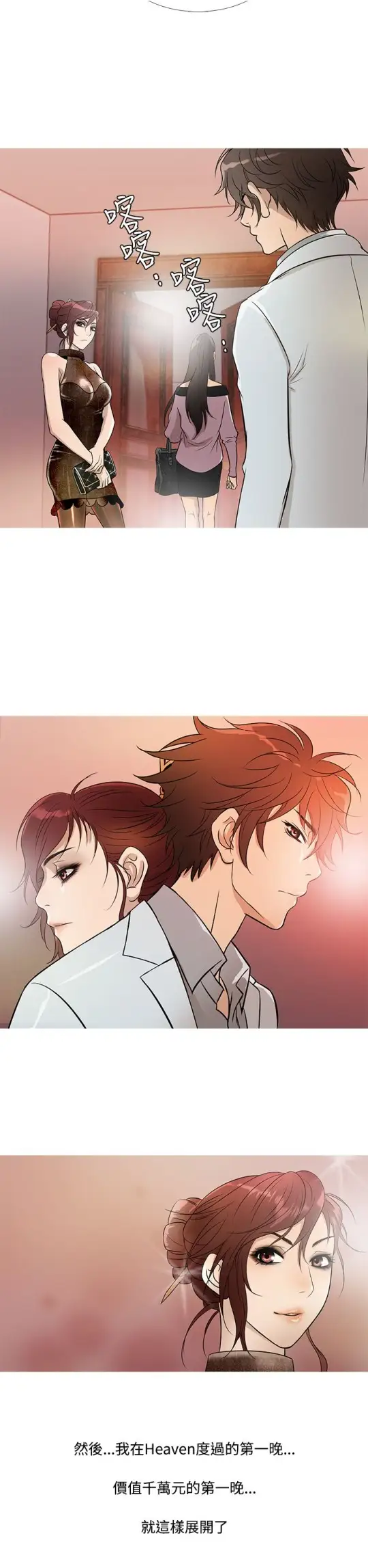 Heaven第17话