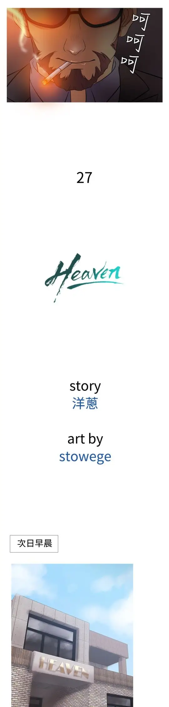 Heaven第27话