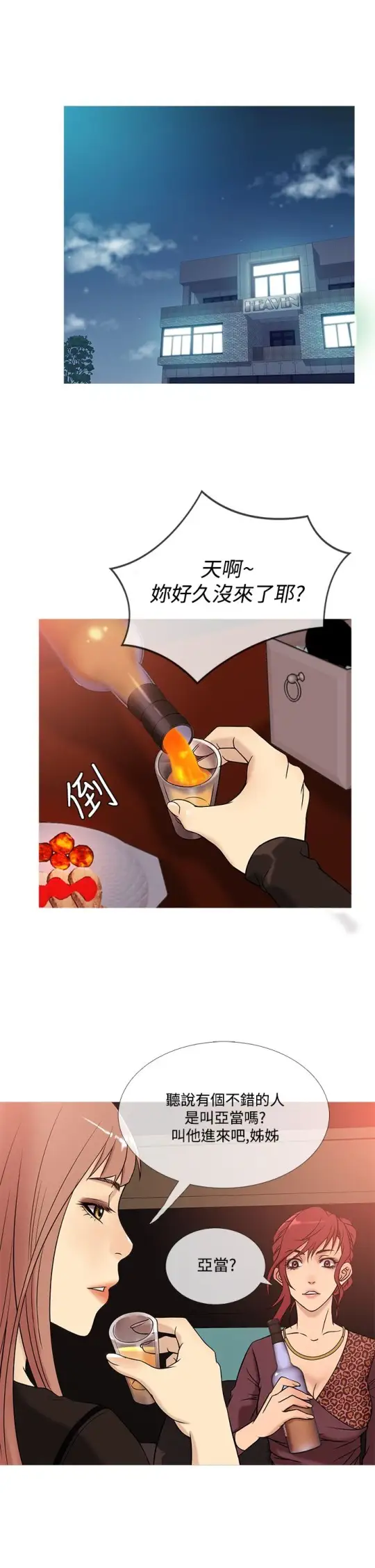 Heaven第39话
