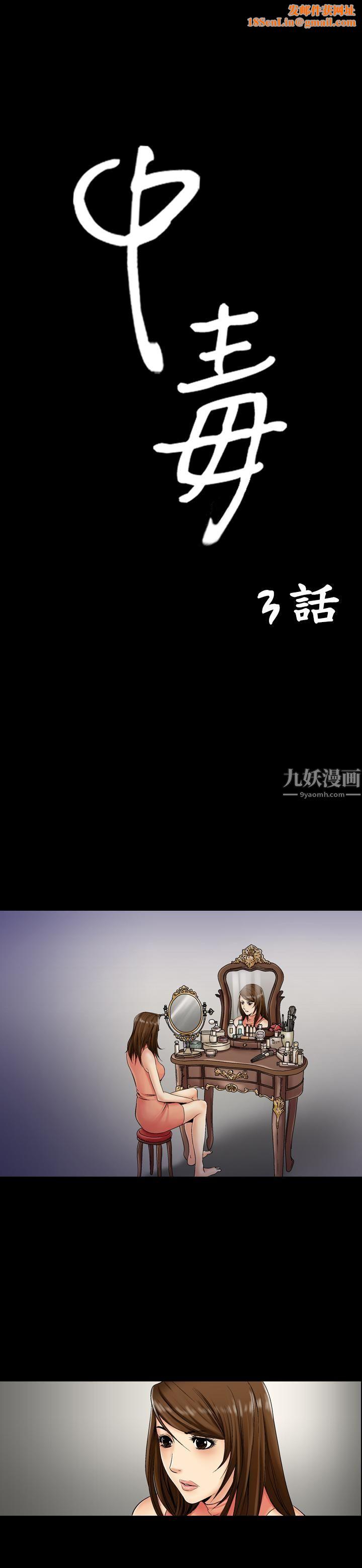 中毒第3话
