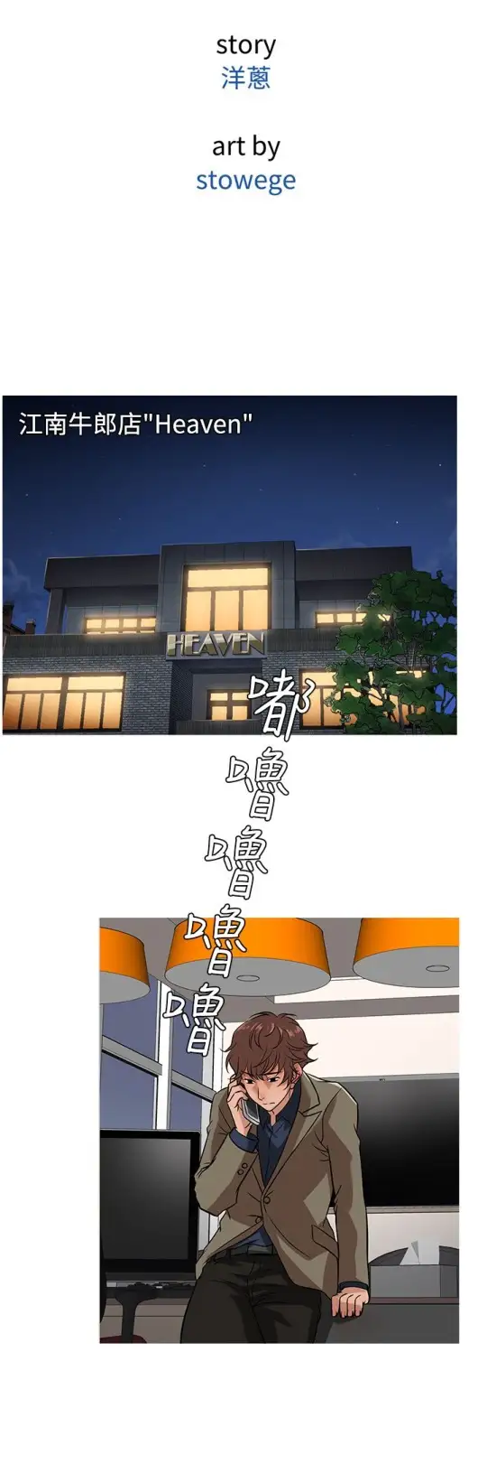 Heaven第52话