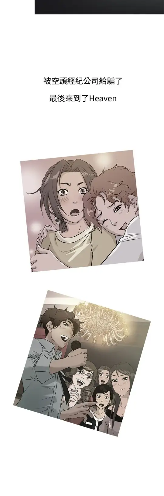 Heaven第61话