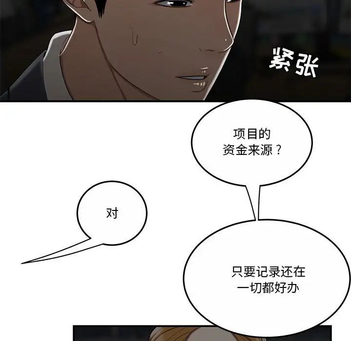 流言第31话