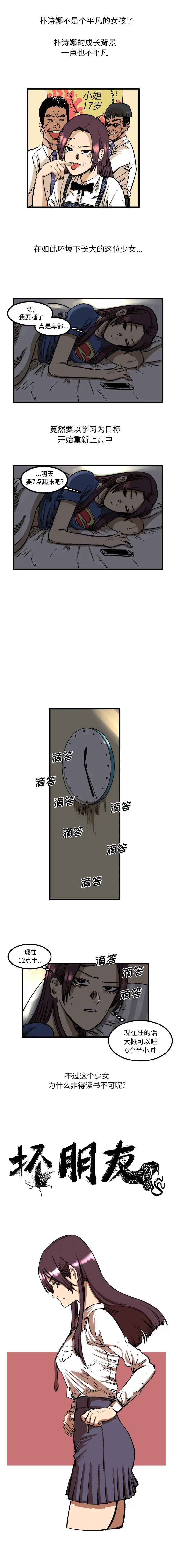 坏朋友第1章