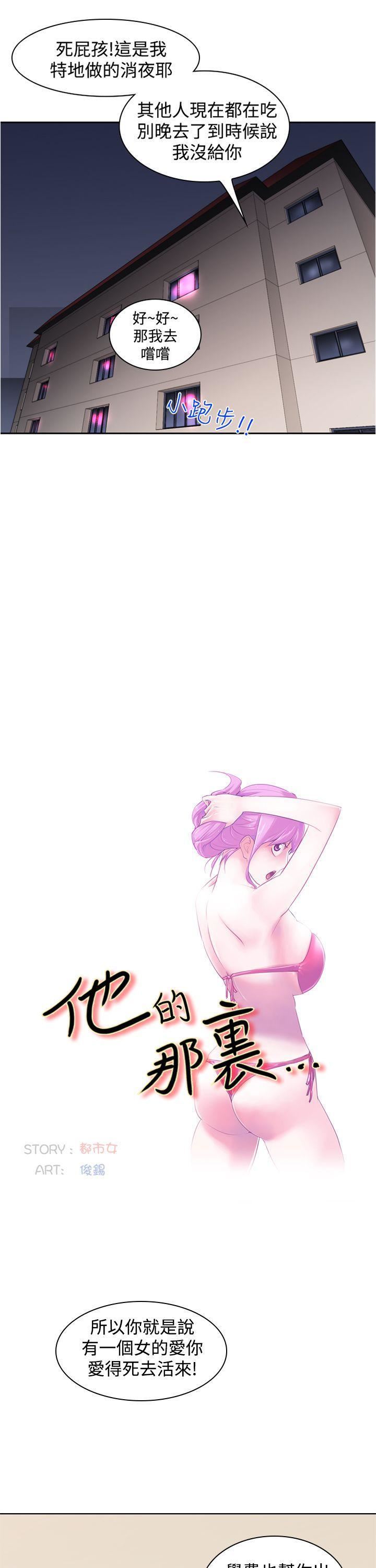 他的那裏第11话