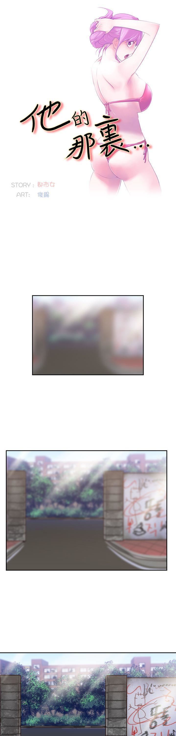 他的那裏第12话