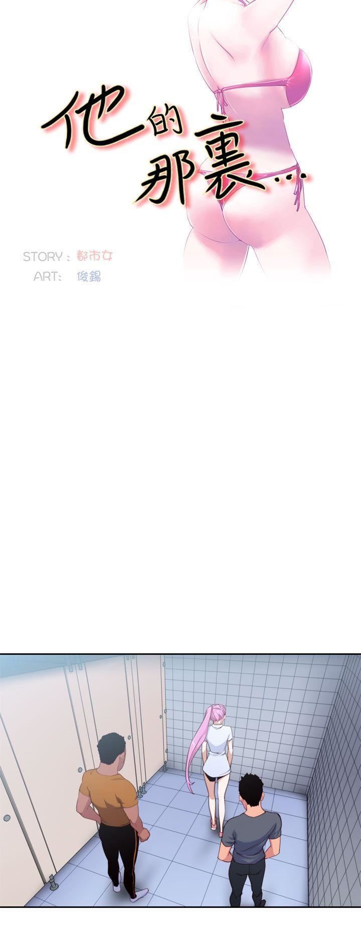 他的那裏第14话