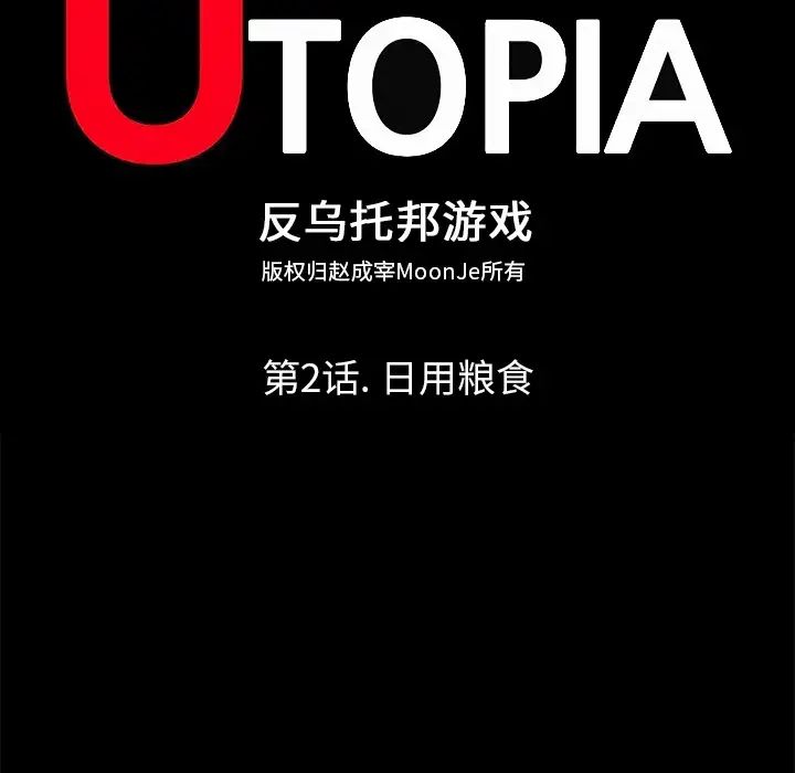 反乌托邦游戏第2话