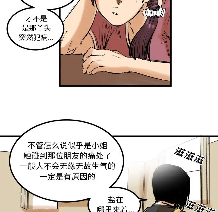 坏朋友第8章