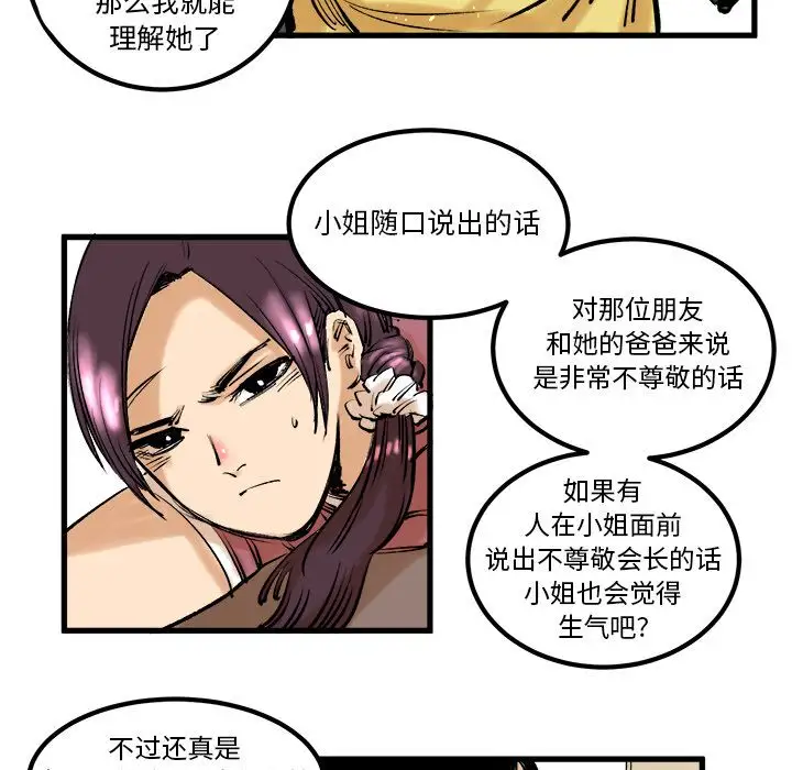 坏朋友第8章